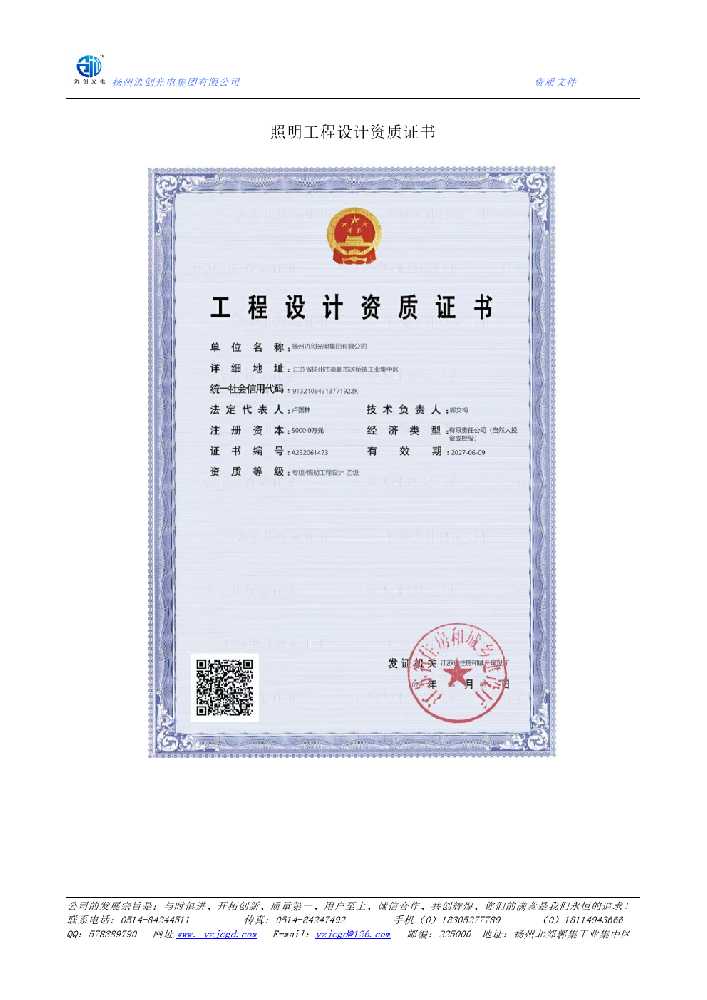 安陆市照明工程设计资质证书