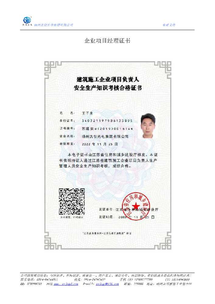 安陆市企业项目经理证书