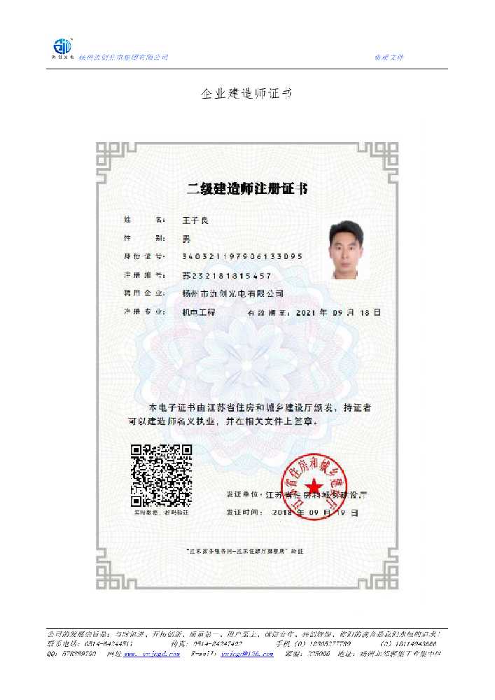 安陆市企业建造师证书