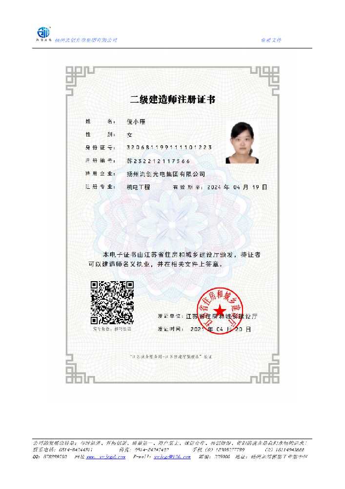 安陆市二级建造师注册证书